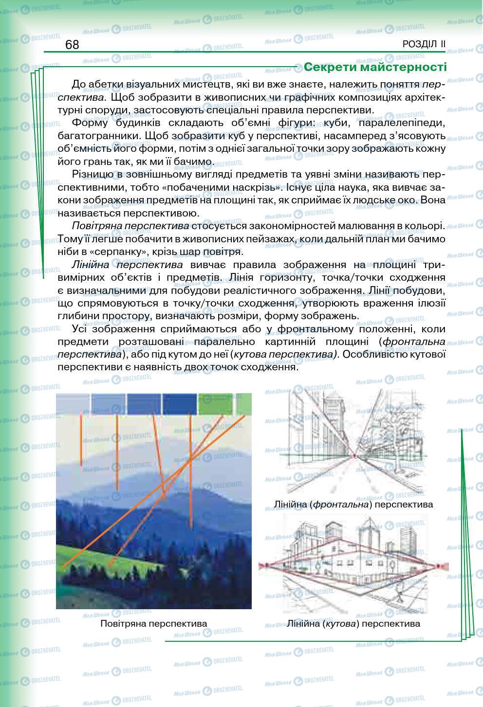 Підручники Мистецтво 7 клас сторінка 68