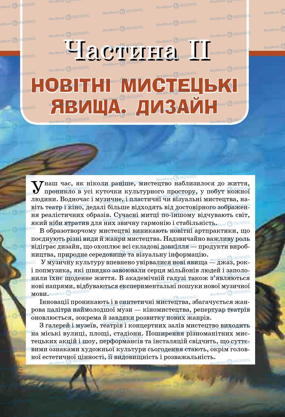 Підручники Мистецтво 7 клас сторінка 111