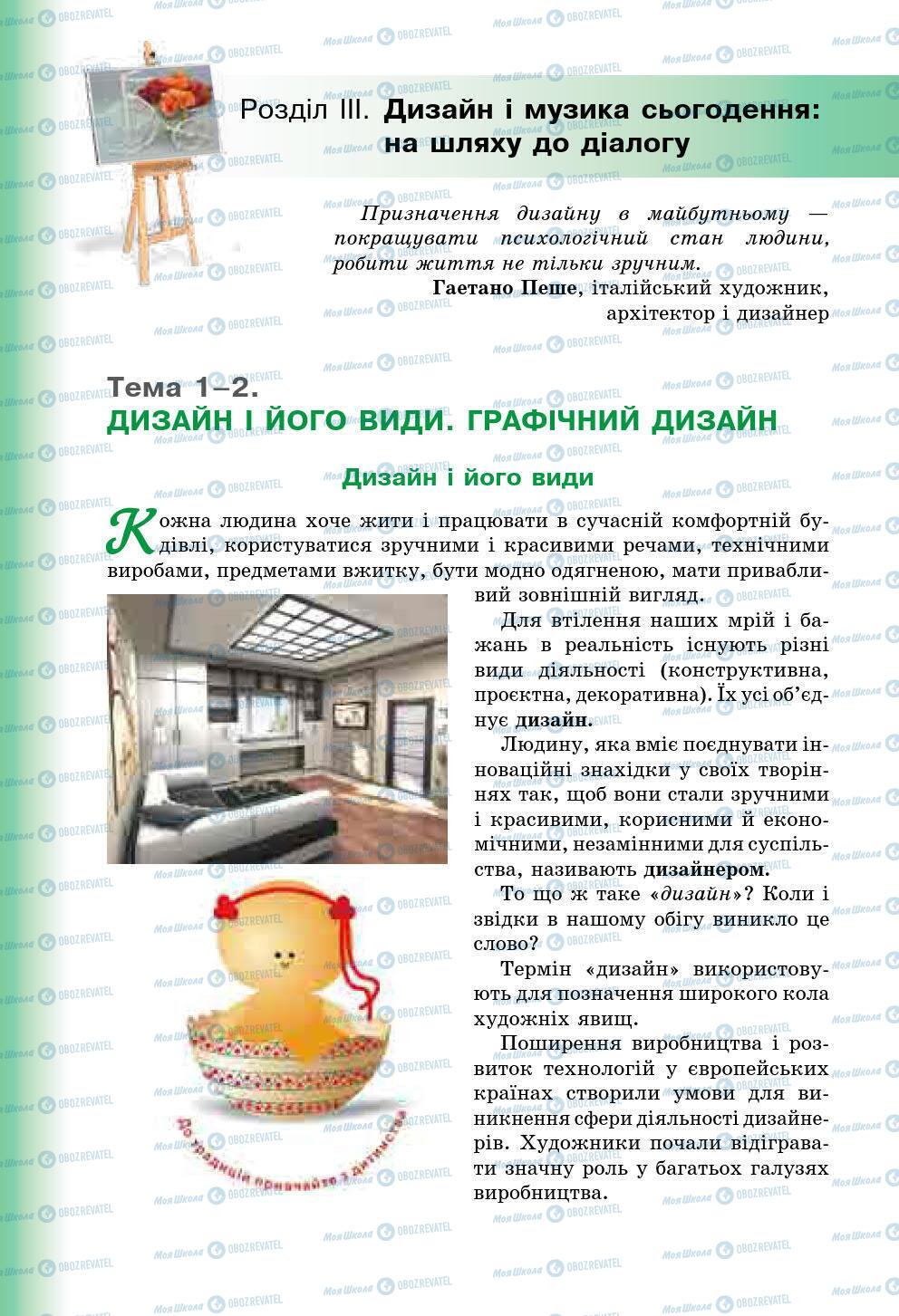 Підручники Мистецтво 7 клас сторінка 112