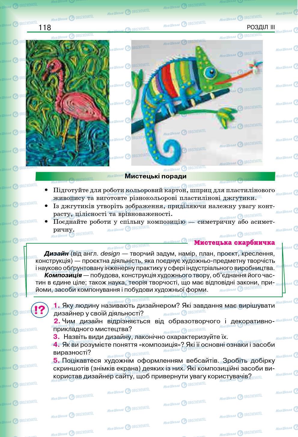 Учебники Искусство 7 класс страница 118