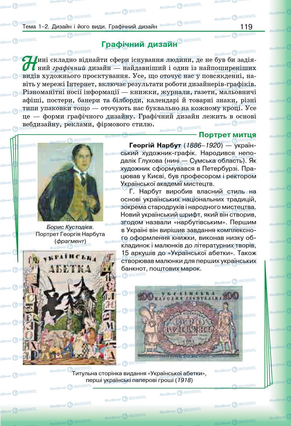 Підручники Мистецтво 7 клас сторінка 119