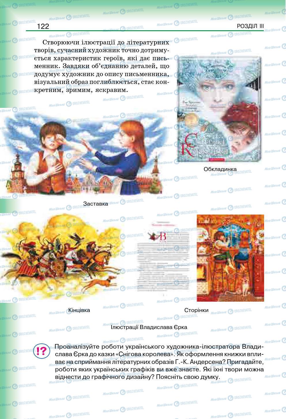 Підручники Мистецтво 7 клас сторінка 122