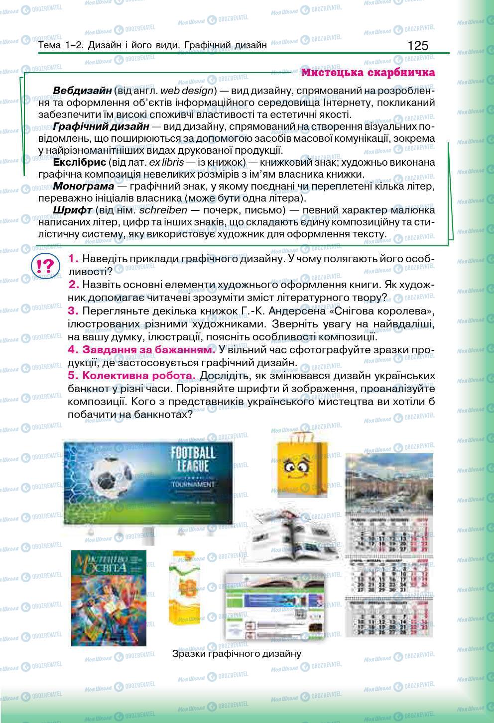 Підручники Мистецтво 7 клас сторінка 125