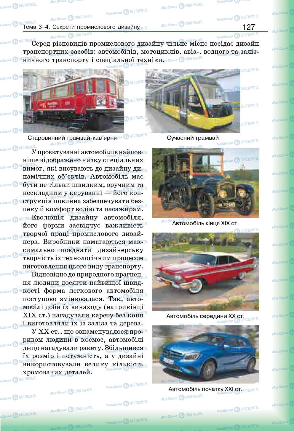 Підручники Мистецтво 7 клас сторінка 127