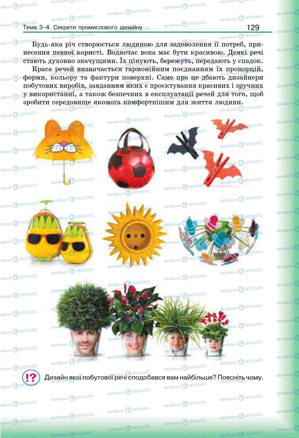 Учебники Искусство 7 класс страница 129