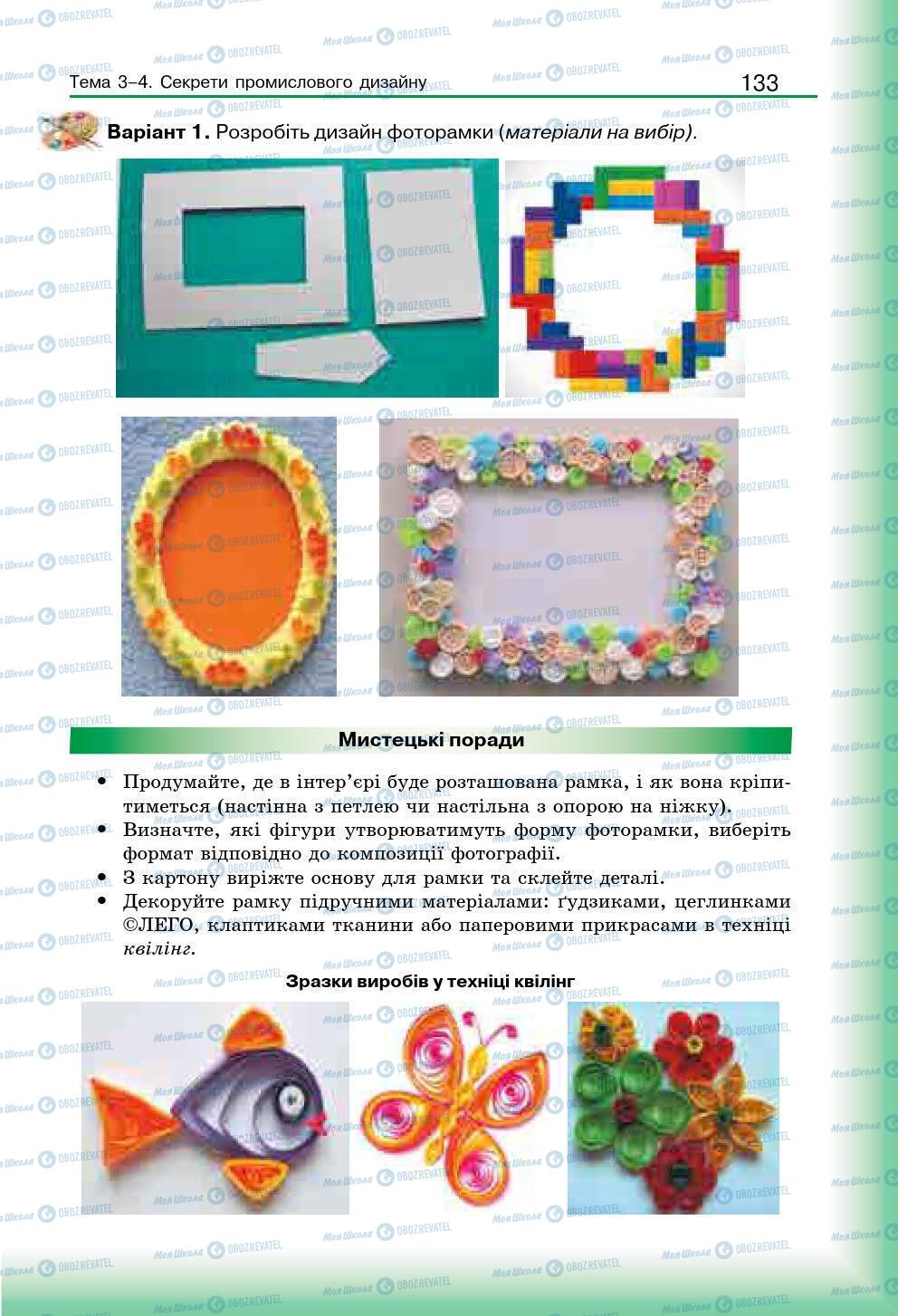 Підручники Мистецтво 7 клас сторінка 133