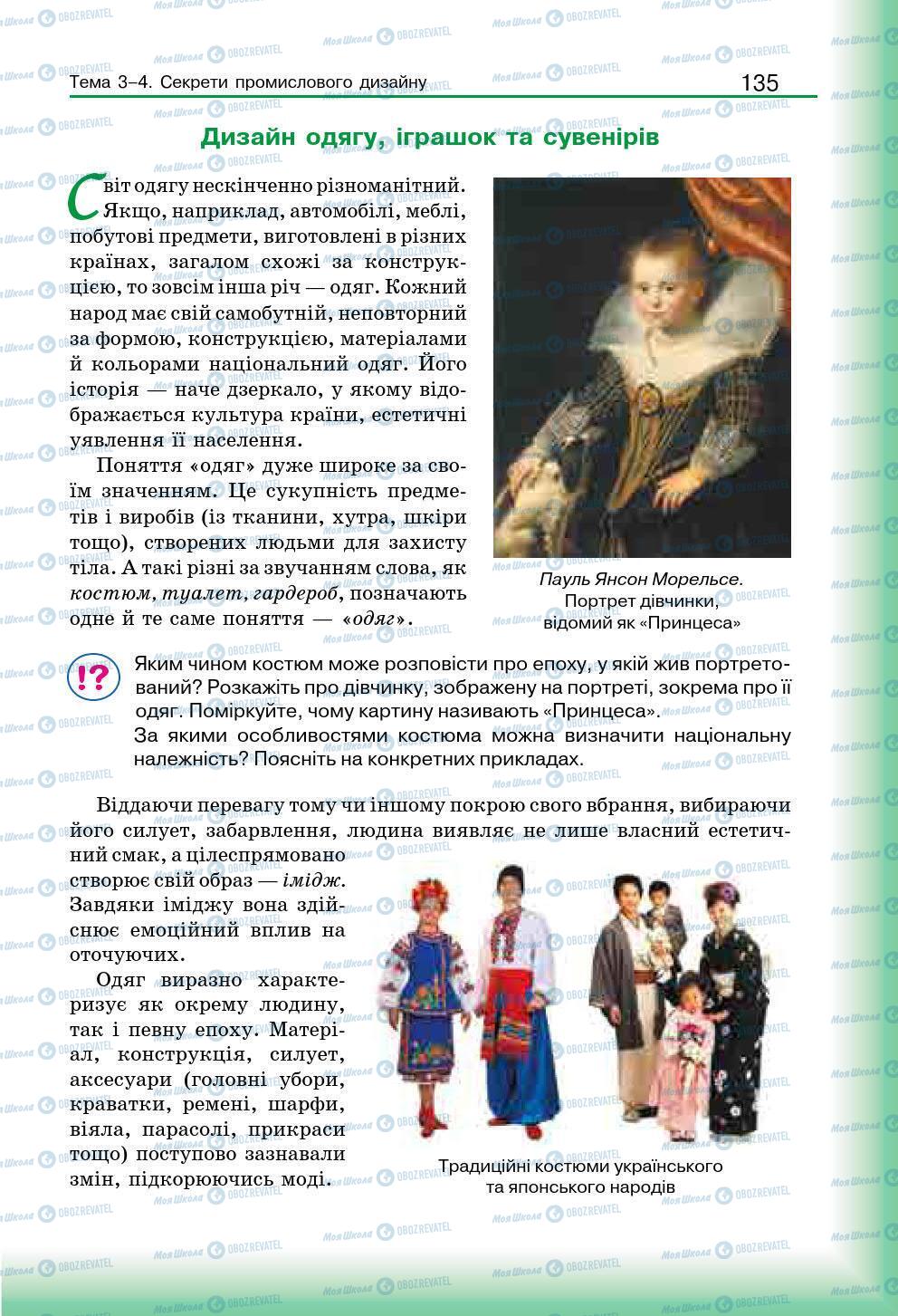 Підручники Мистецтво 7 клас сторінка 135