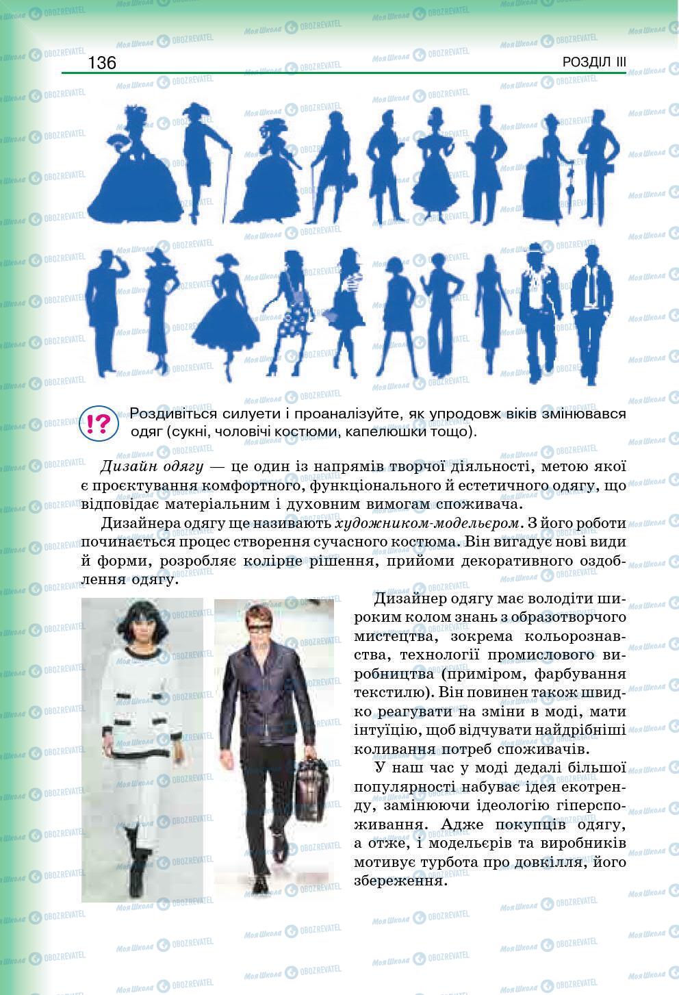 Підручники Мистецтво 7 клас сторінка 136