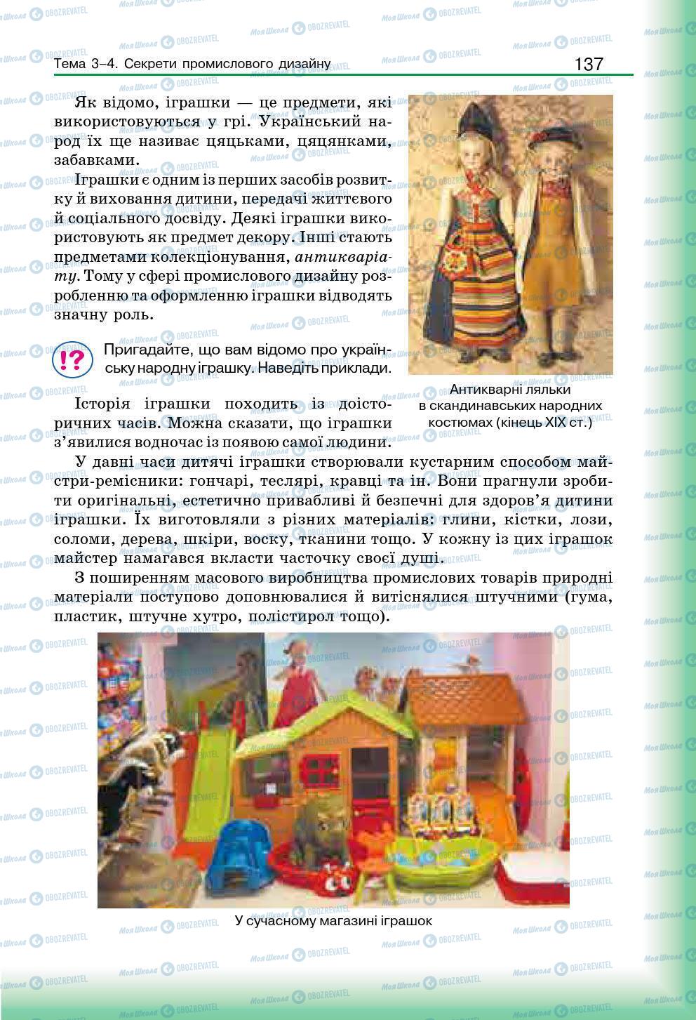 Підручники Мистецтво 7 клас сторінка 137