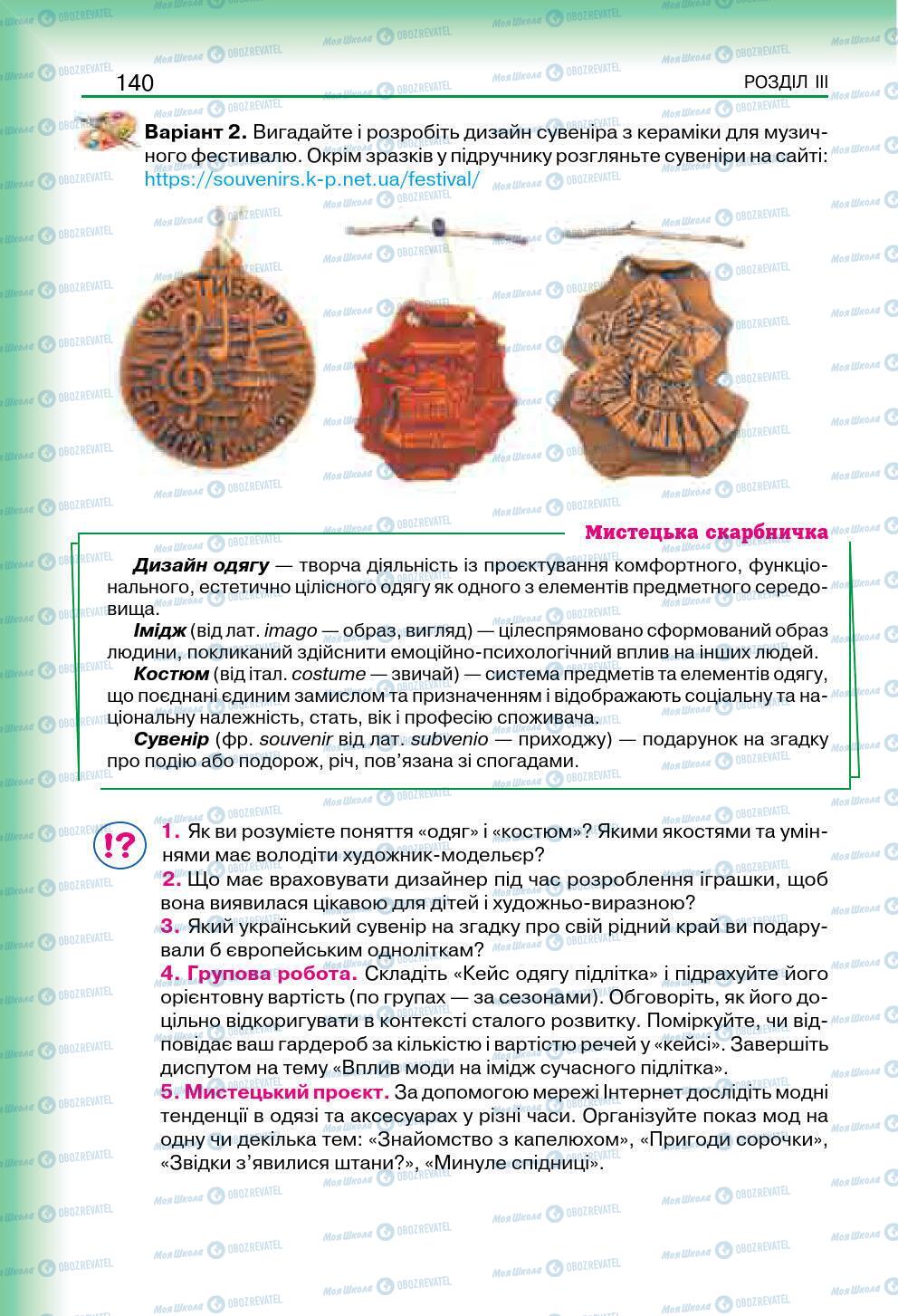 Підручники Мистецтво 7 клас сторінка 140