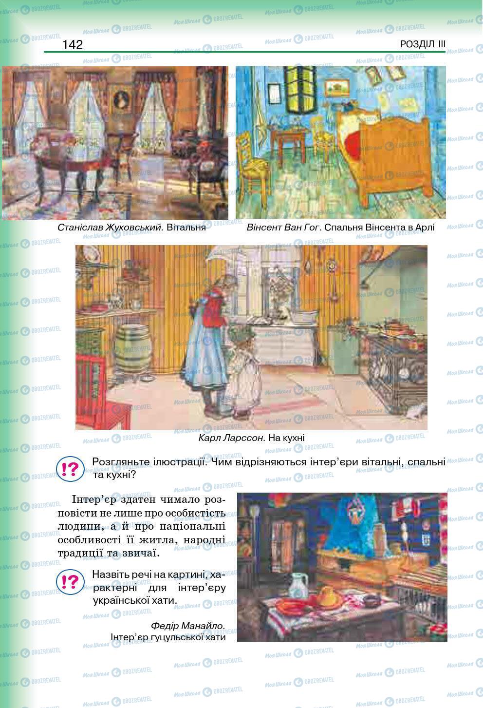 Підручники Мистецтво 7 клас сторінка 142
