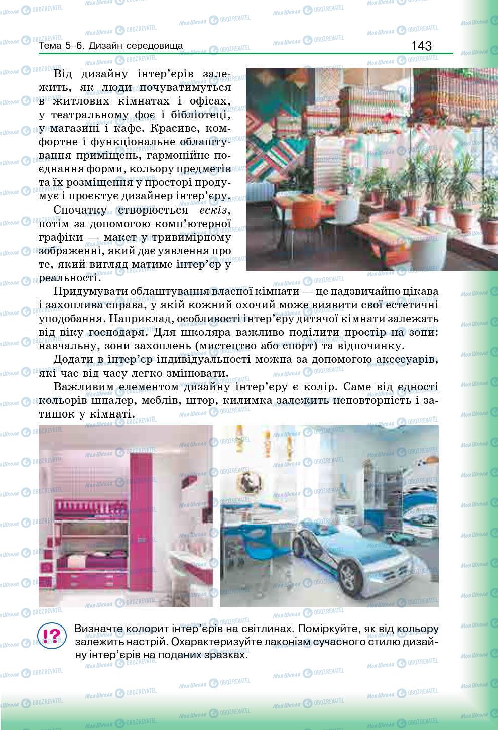 Підручники Мистецтво 7 клас сторінка 143