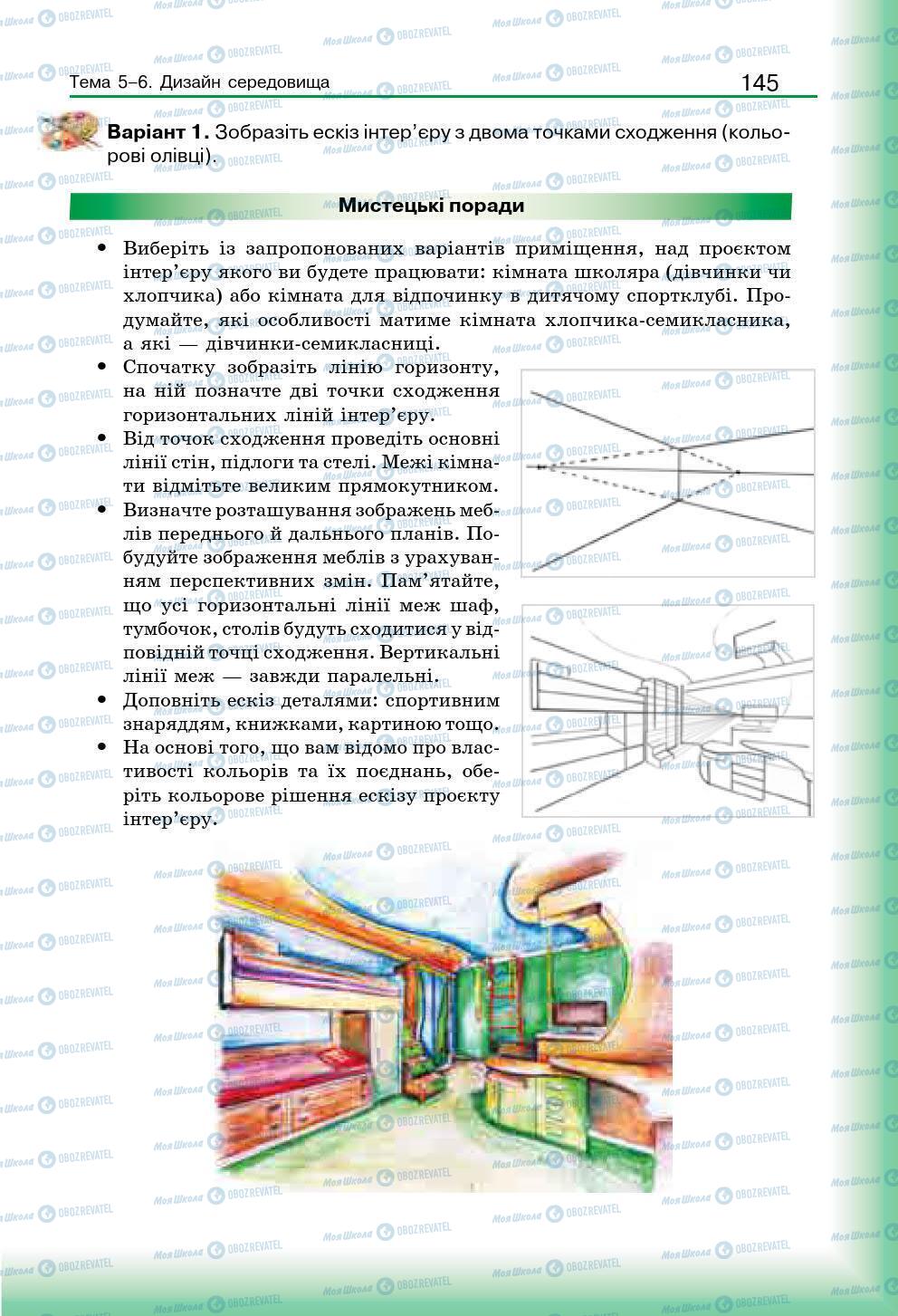 Підручники Мистецтво 7 клас сторінка 145
