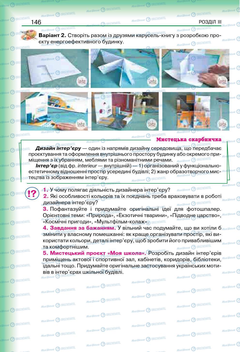 Підручники Мистецтво 7 клас сторінка 146