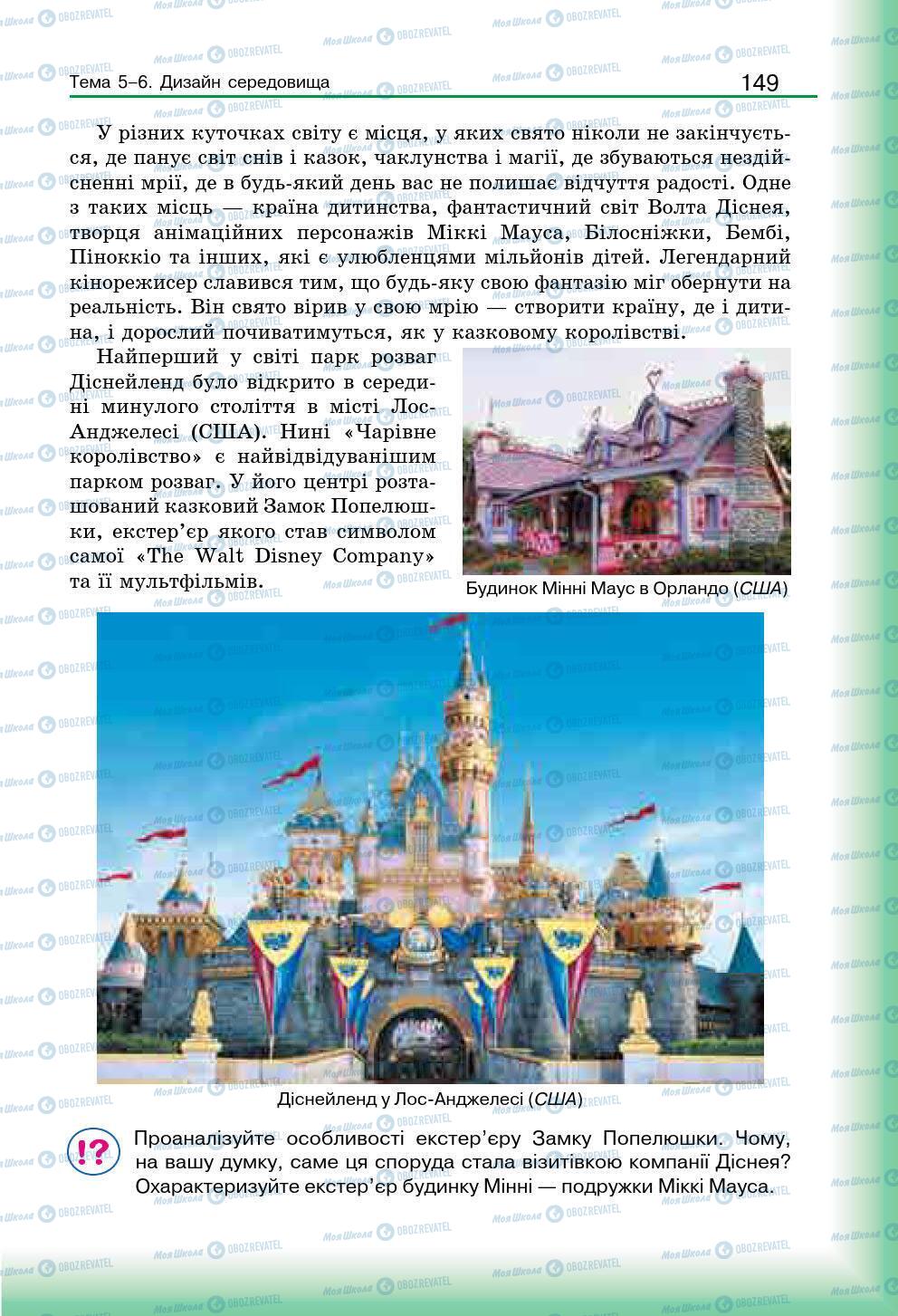 Підручники Мистецтво 7 клас сторінка 149