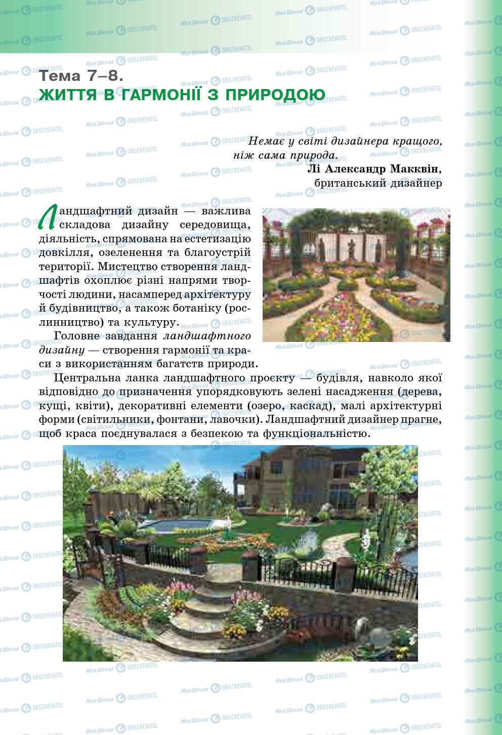 Підручники Мистецтво 7 клас сторінка 153