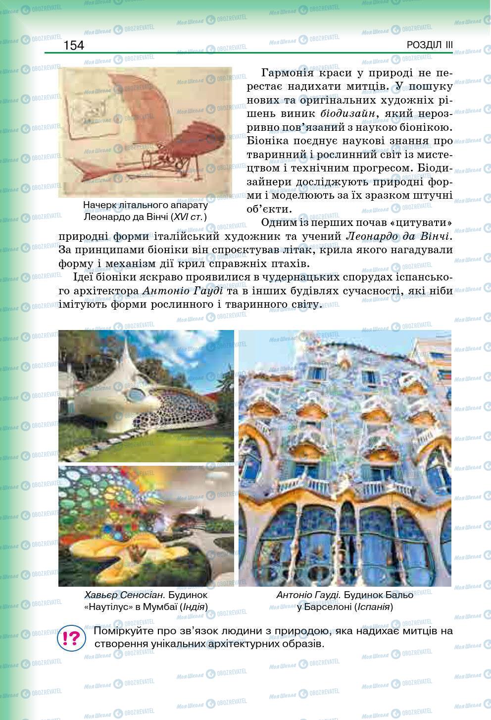 Учебники Искусство 7 класс страница 154