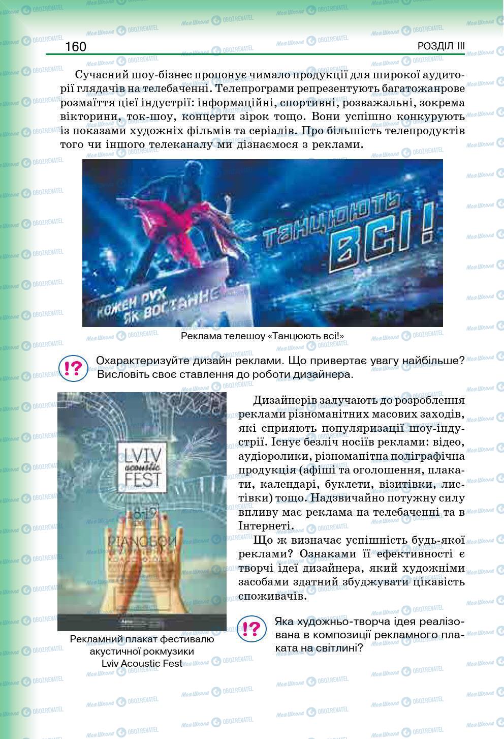 Учебники Искусство 7 класс страница 160