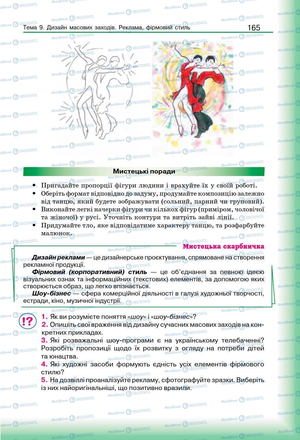 Підручники Мистецтво 7 клас сторінка 165