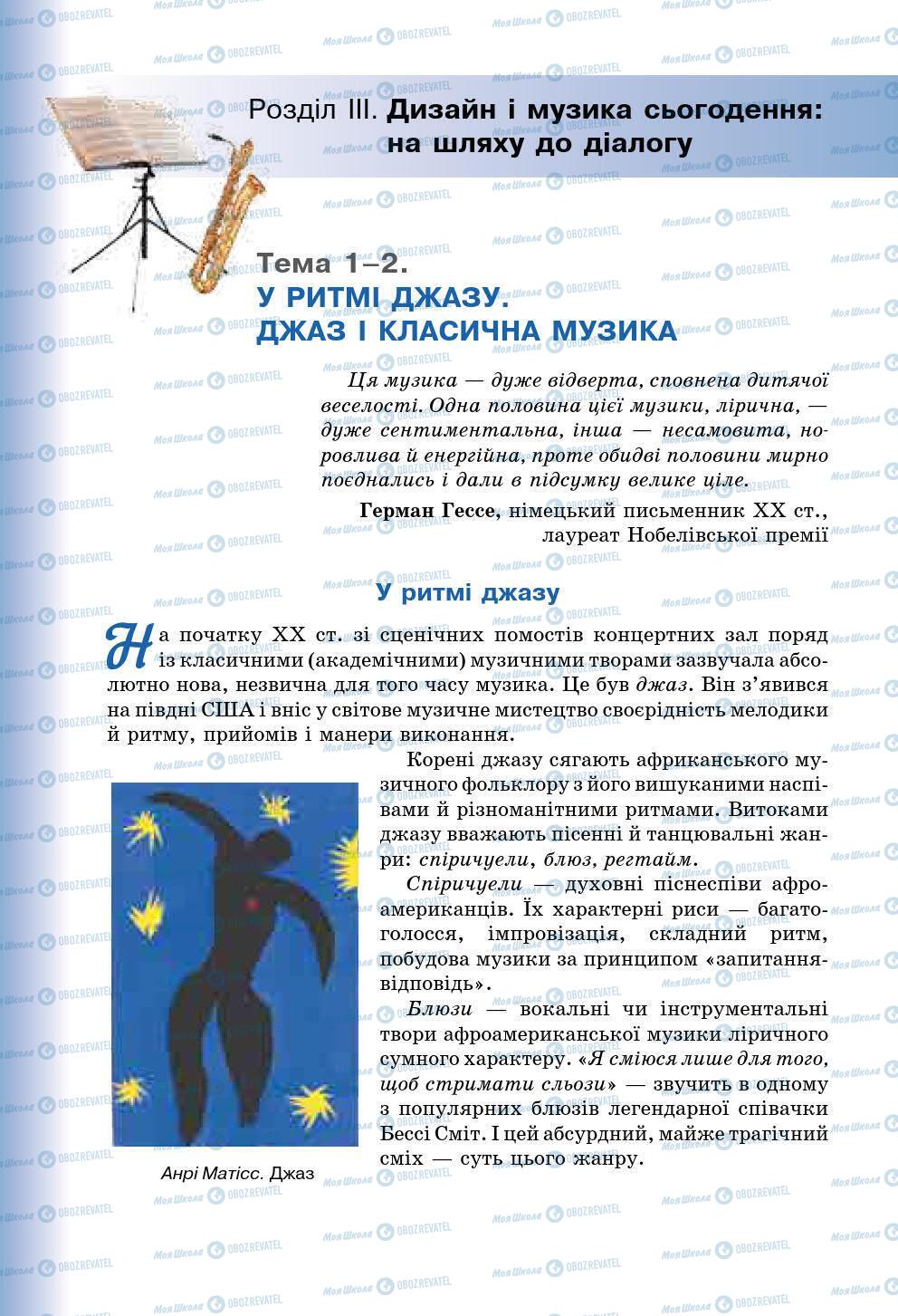 Підручники Мистецтво 7 клас сторінка 166