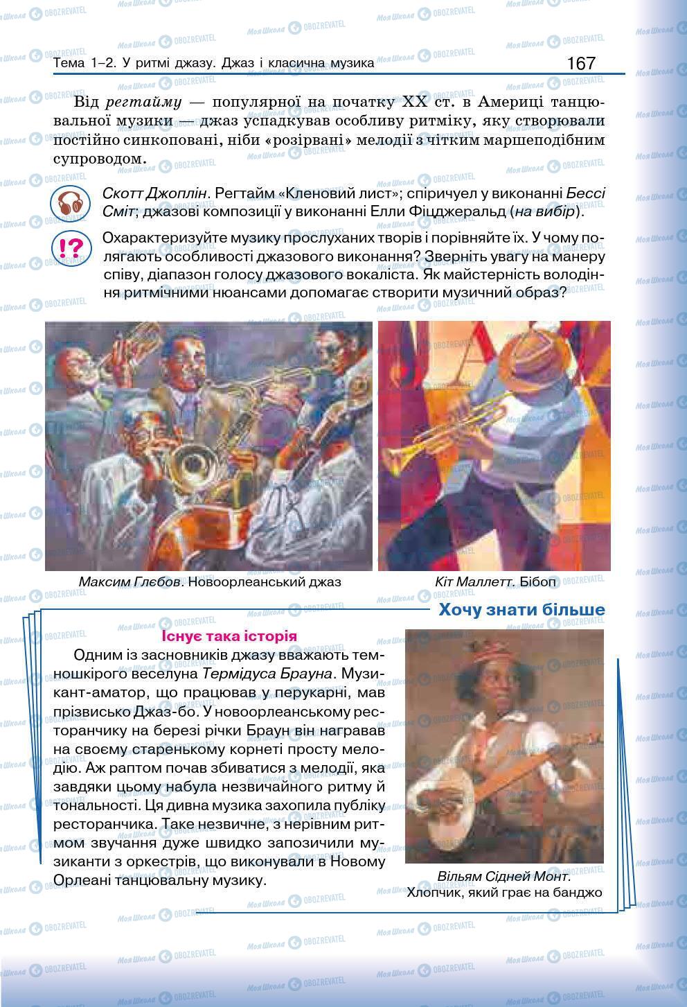 Підручники Мистецтво 7 клас сторінка 167