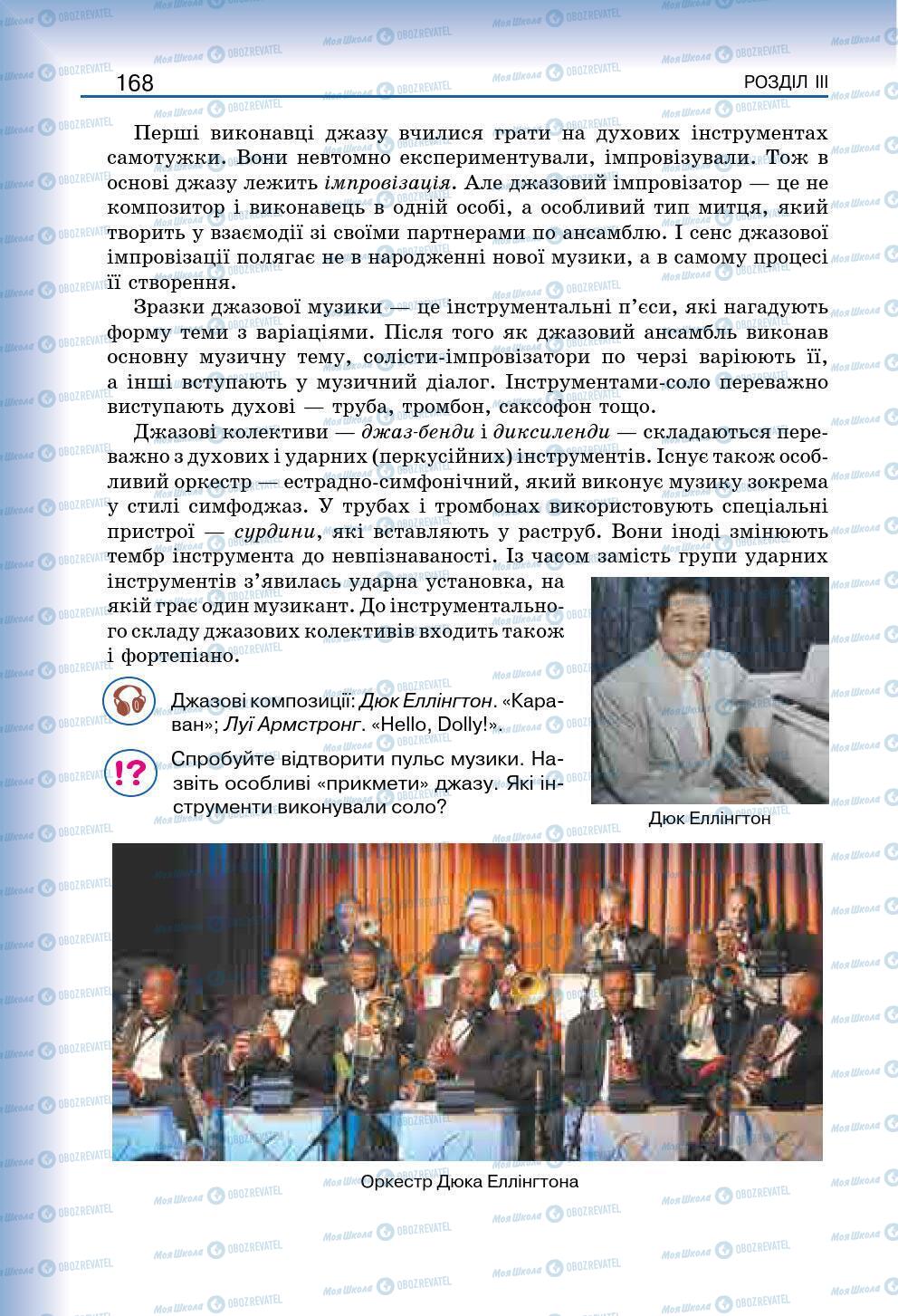 Учебники Искусство 7 класс страница 168