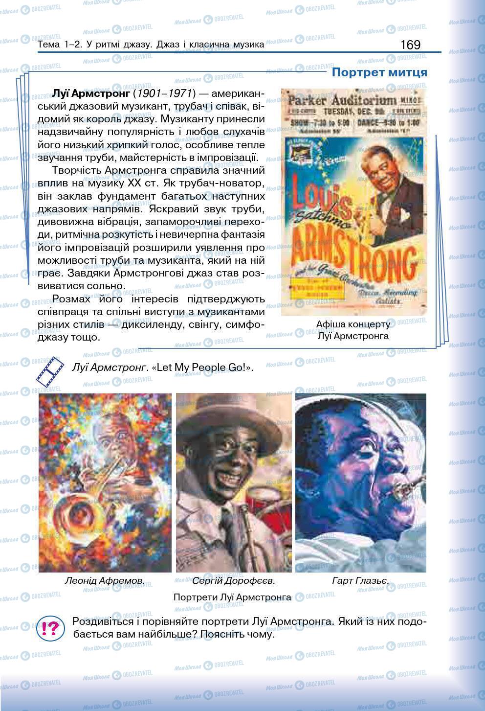 Підручники Мистецтво 7 клас сторінка 169