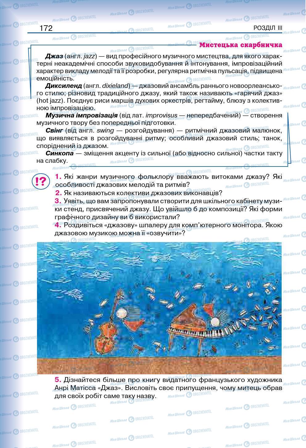 Учебники Искусство 7 класс страница 172