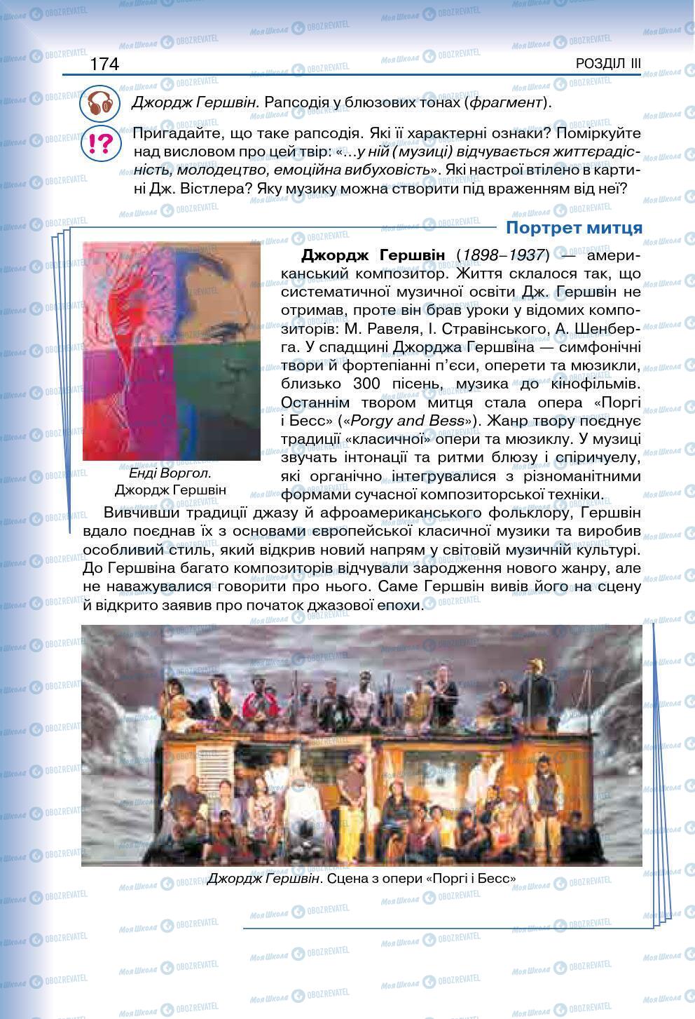 Учебники Искусство 7 класс страница 174