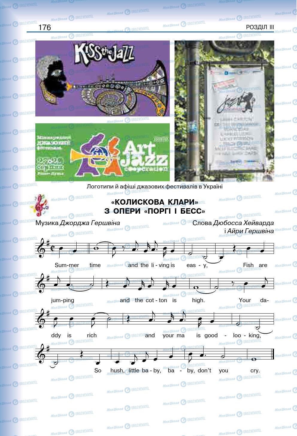 Підручники Мистецтво 7 клас сторінка 176