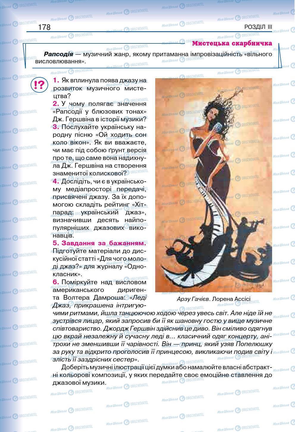 Учебники Искусство 7 класс страница 178