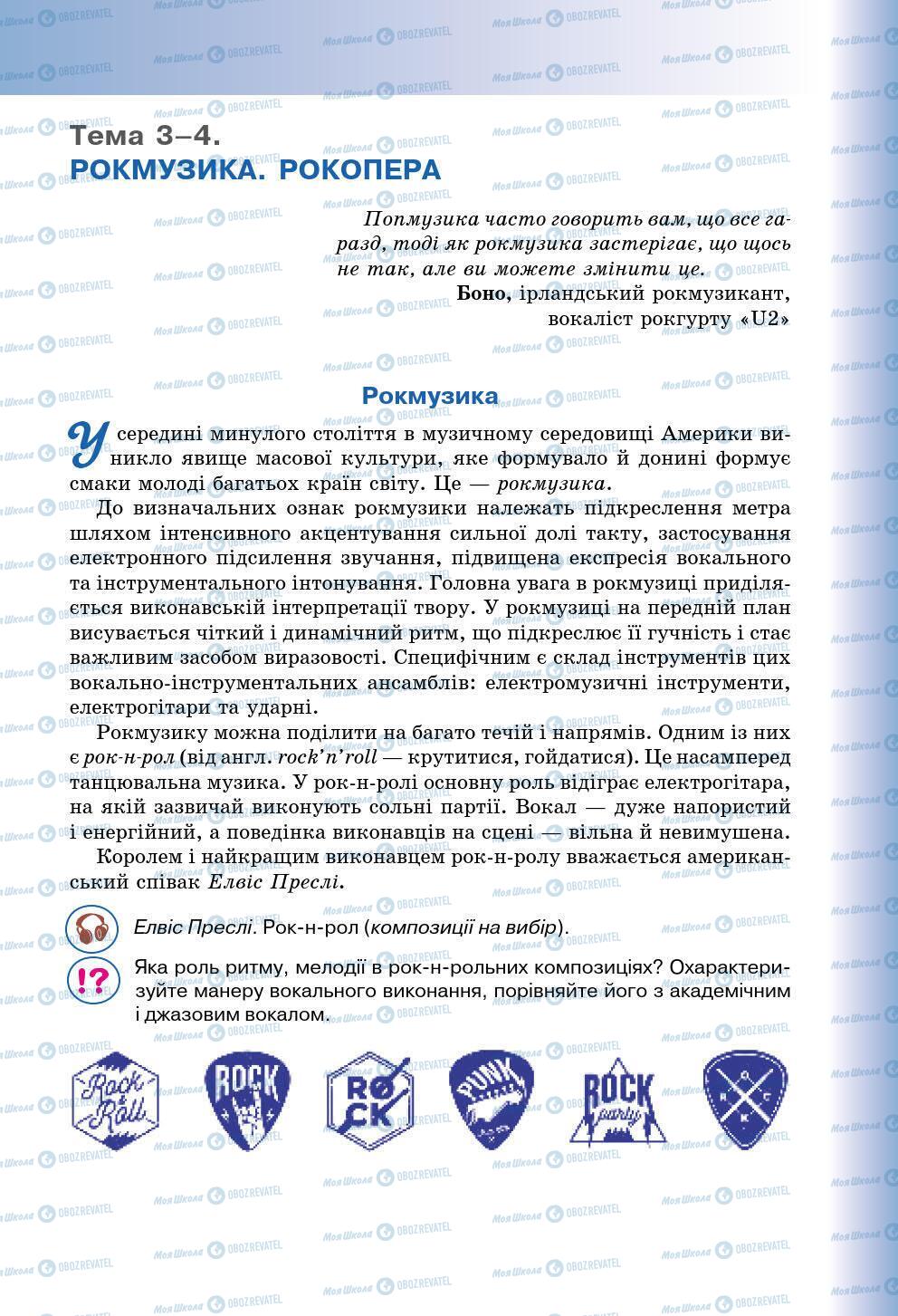 Підручники Мистецтво 7 клас сторінка 179