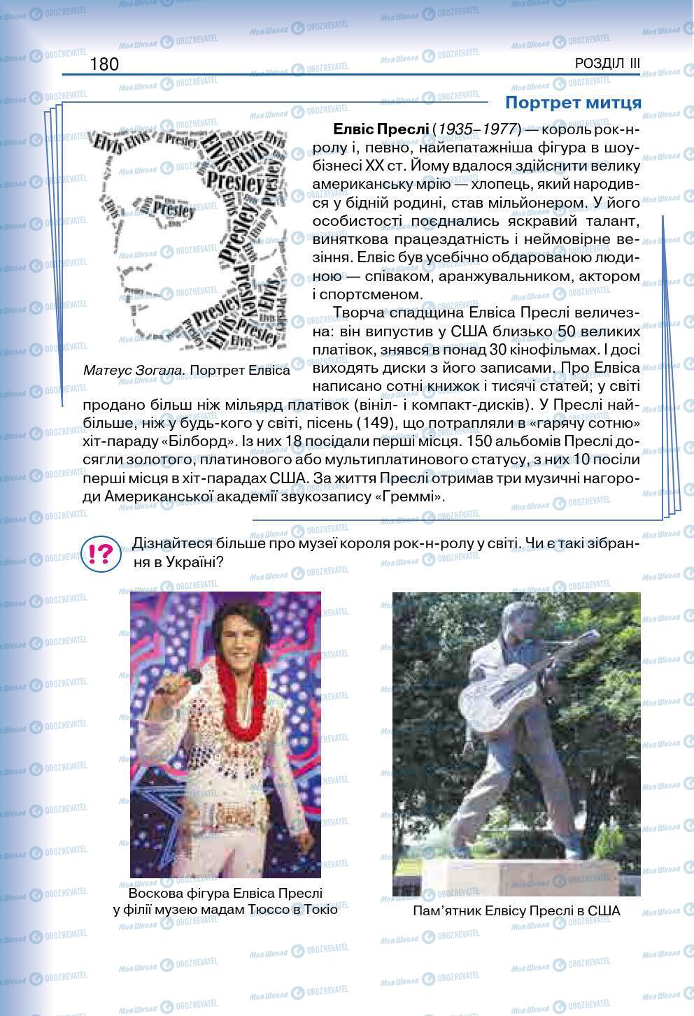 Учебники Искусство 7 класс страница 180