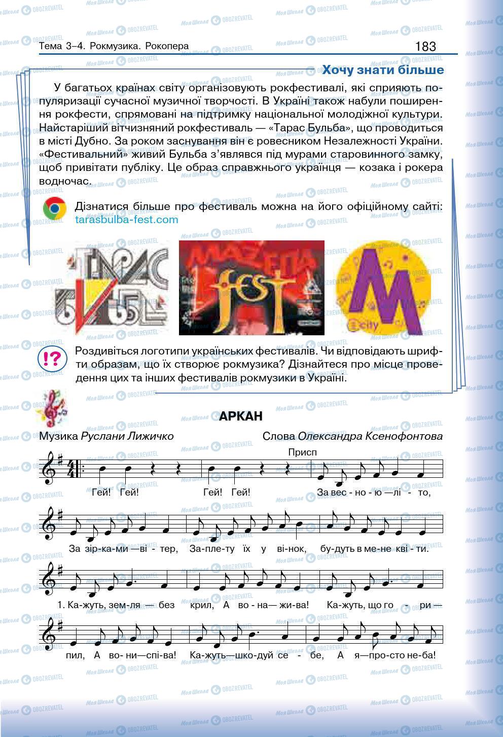 Підручники Мистецтво 7 клас сторінка 183