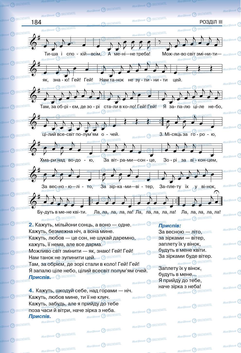 Підручники Мистецтво 7 клас сторінка 184