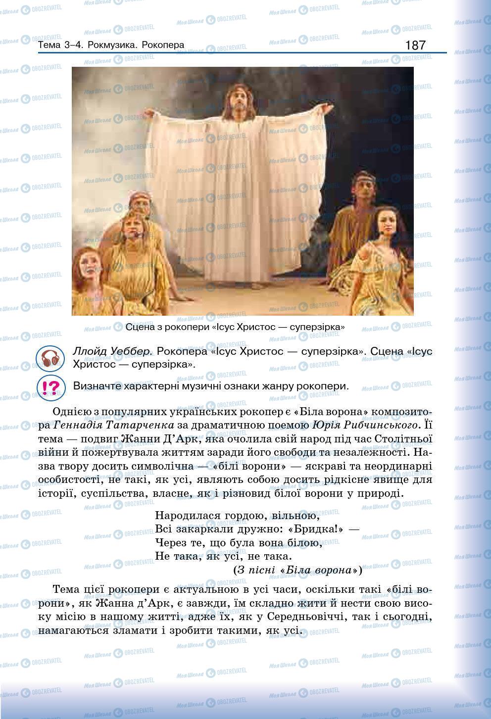 Підручники Мистецтво 7 клас сторінка 187