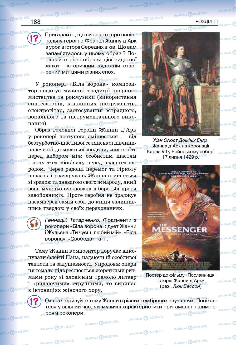 Підручники Мистецтво 7 клас сторінка 188