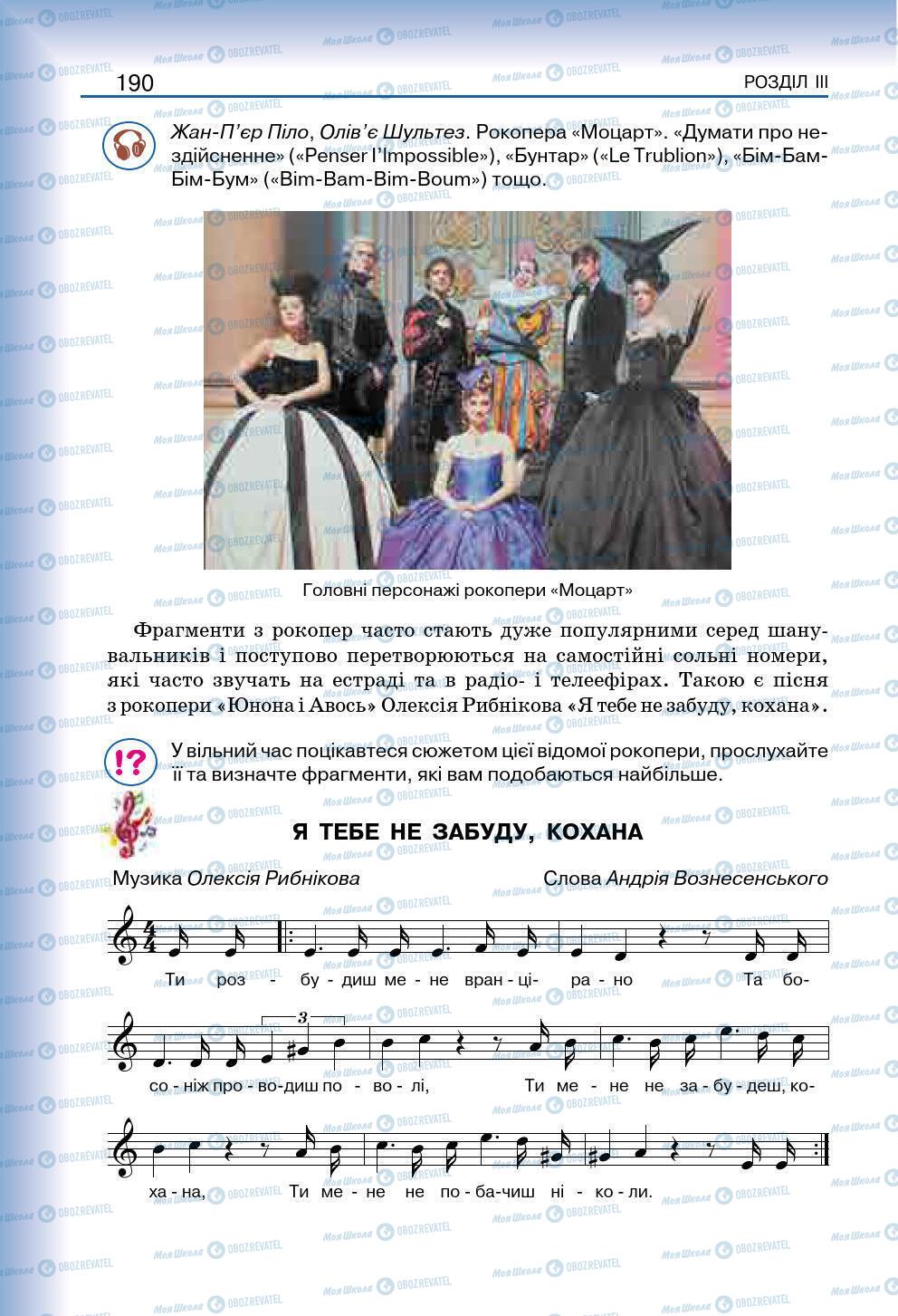 Підручники Мистецтво 7 клас сторінка 190