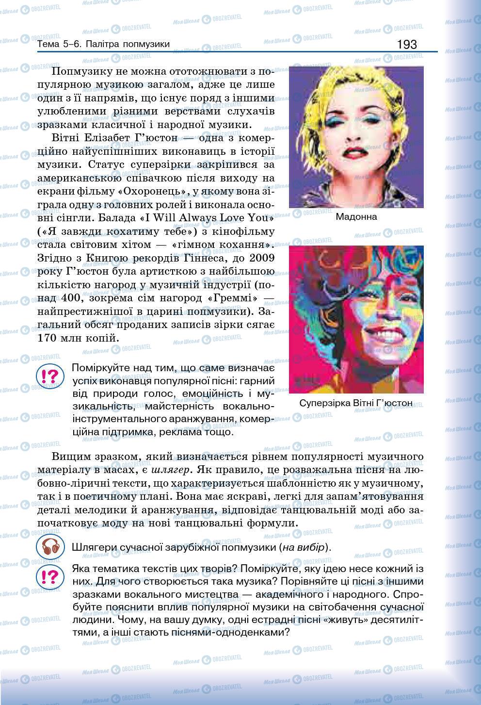 Підручники Мистецтво 7 клас сторінка 193