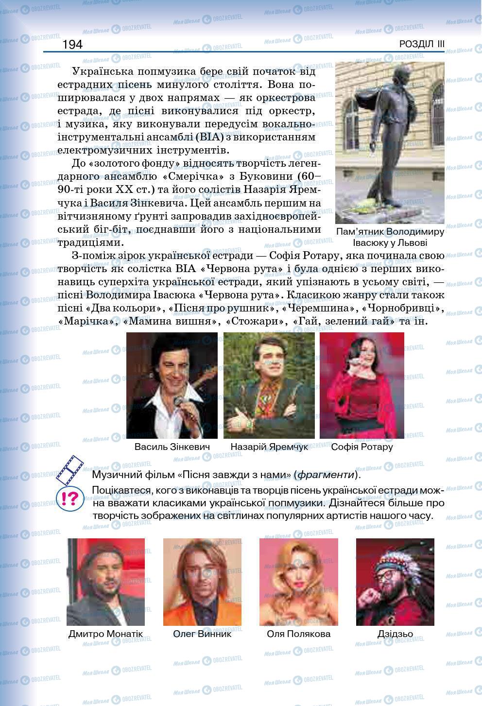 Підручники Мистецтво 7 клас сторінка 194