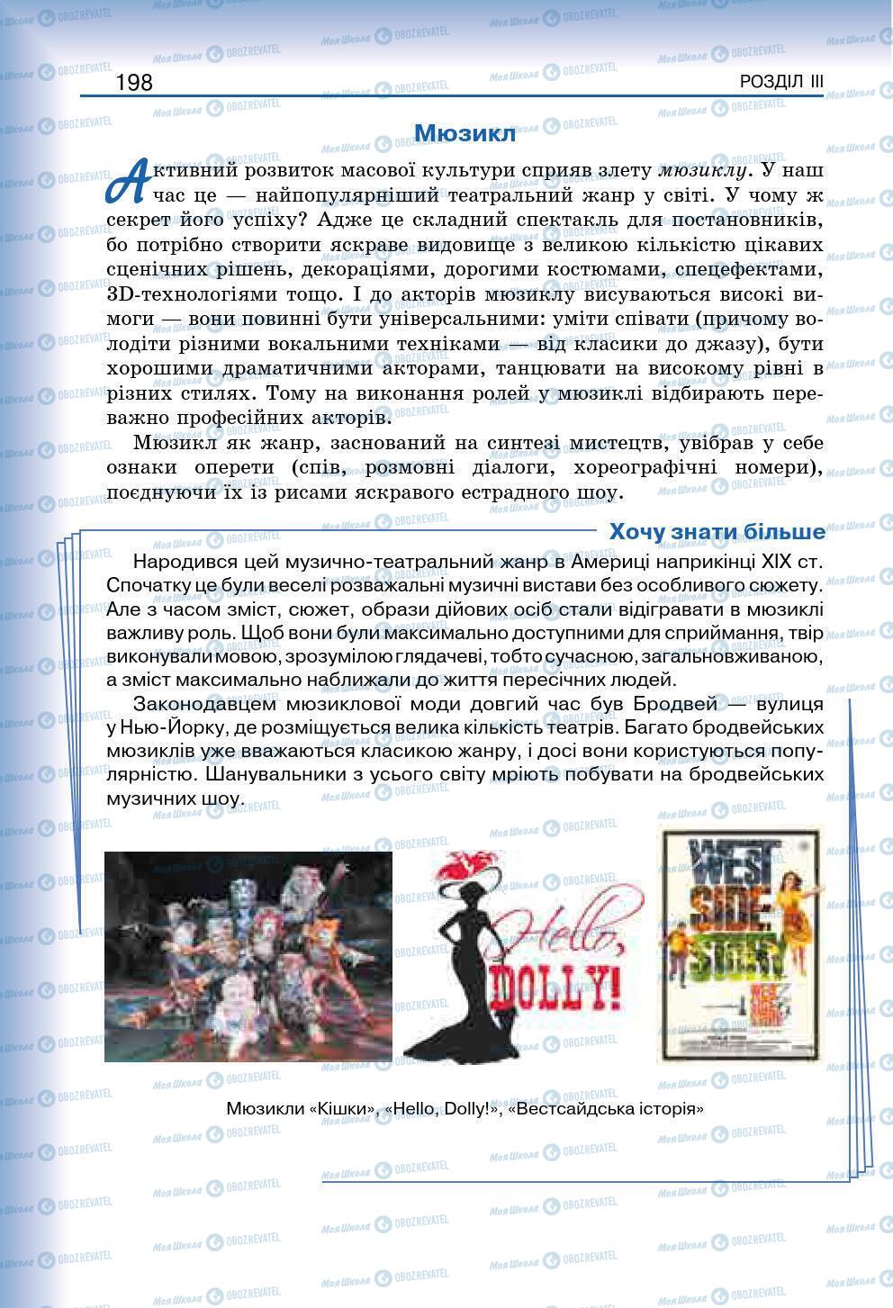 Підручники Мистецтво 7 клас сторінка 198