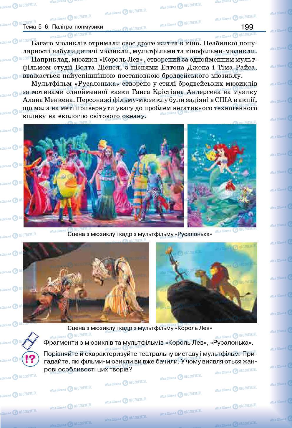 Підручники Мистецтво 7 клас сторінка 199