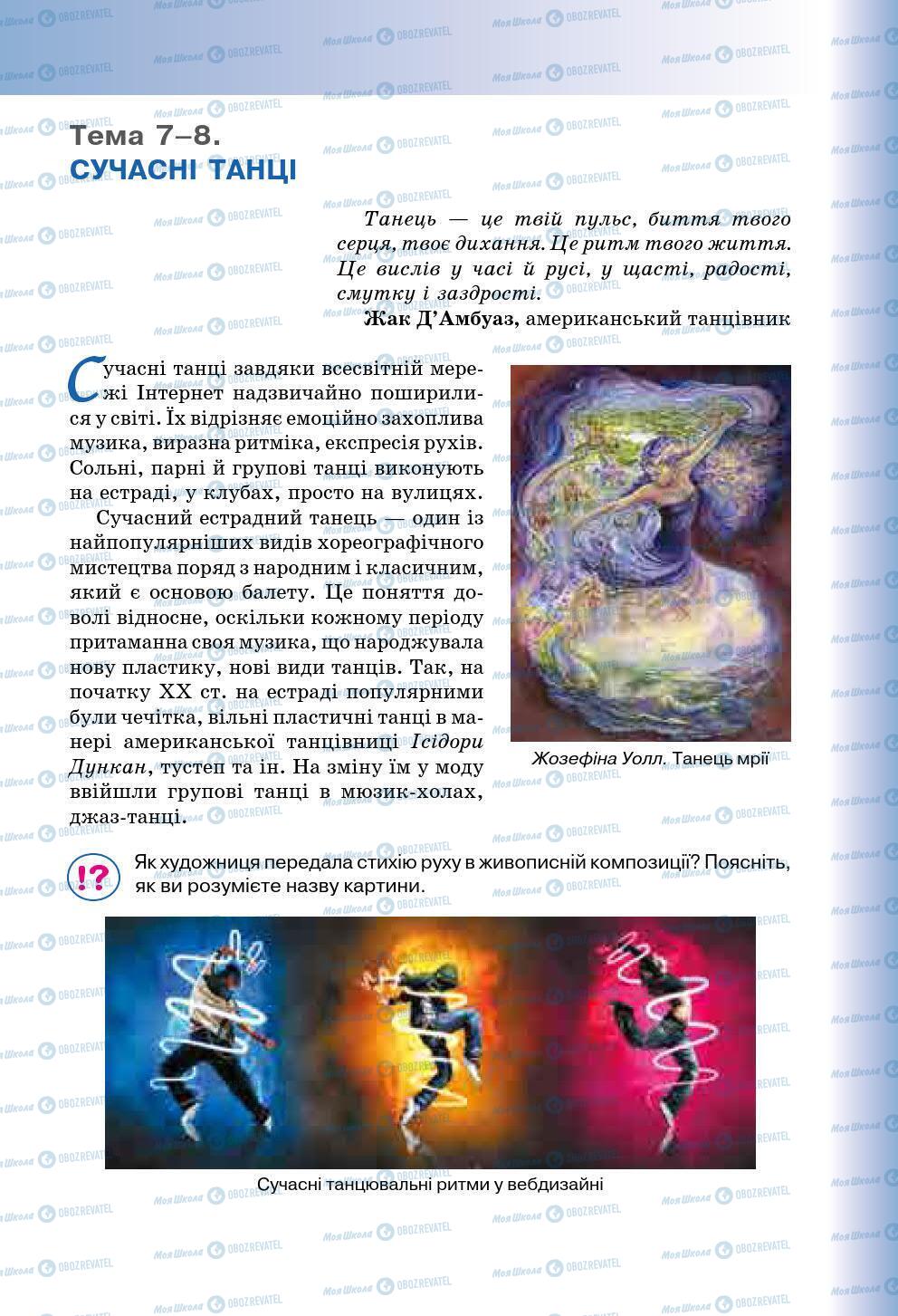 Підручники Мистецтво 7 клас сторінка 201