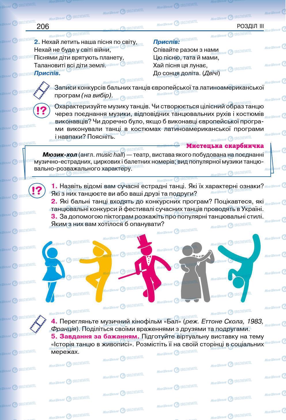 Підручники Мистецтво 7 клас сторінка 206