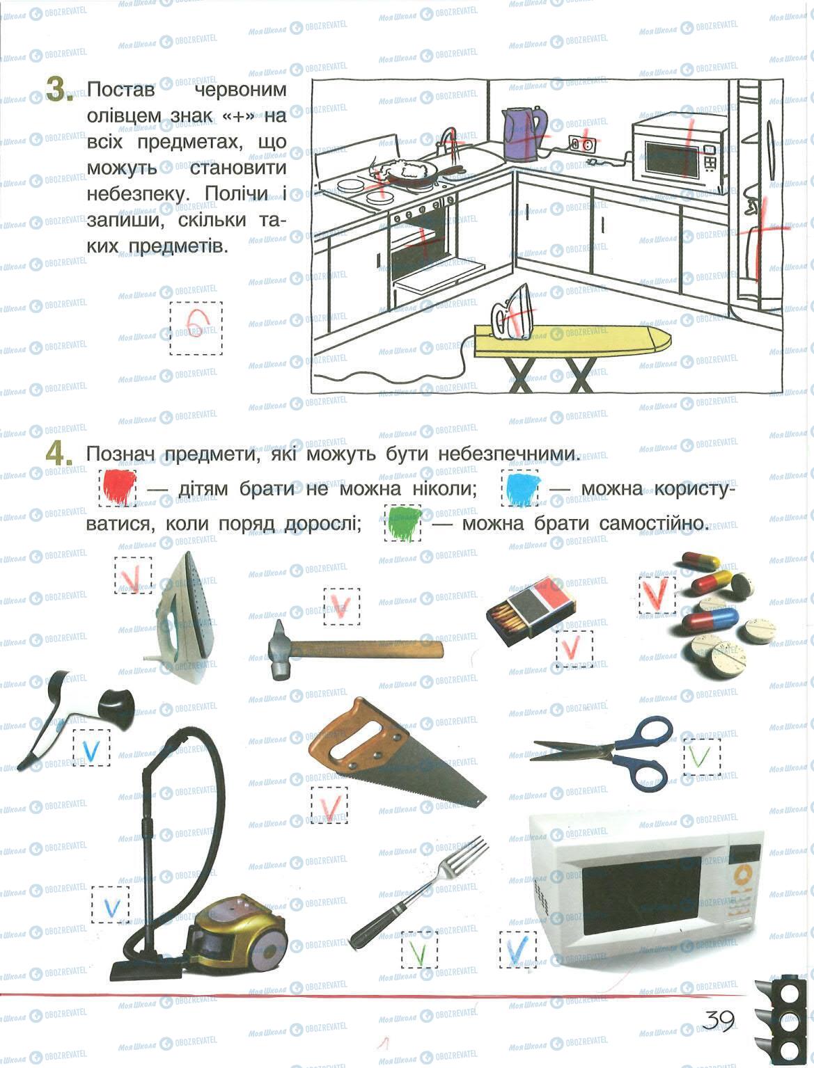 ГДЗ ЯДС (исследую мир) 1 класс страница 39