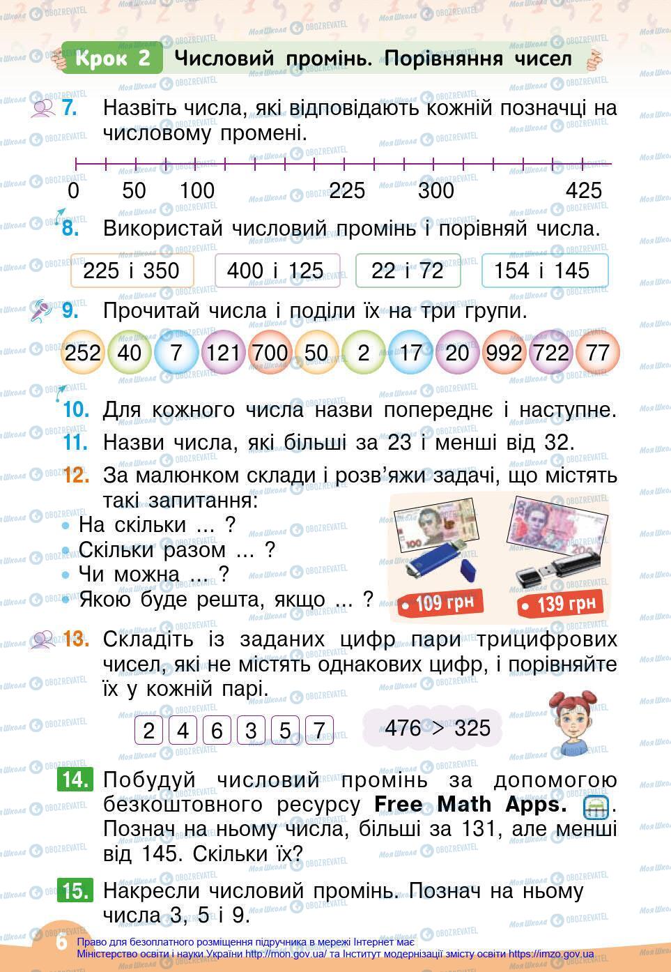 Підручники Математика 4 клас сторінка 6