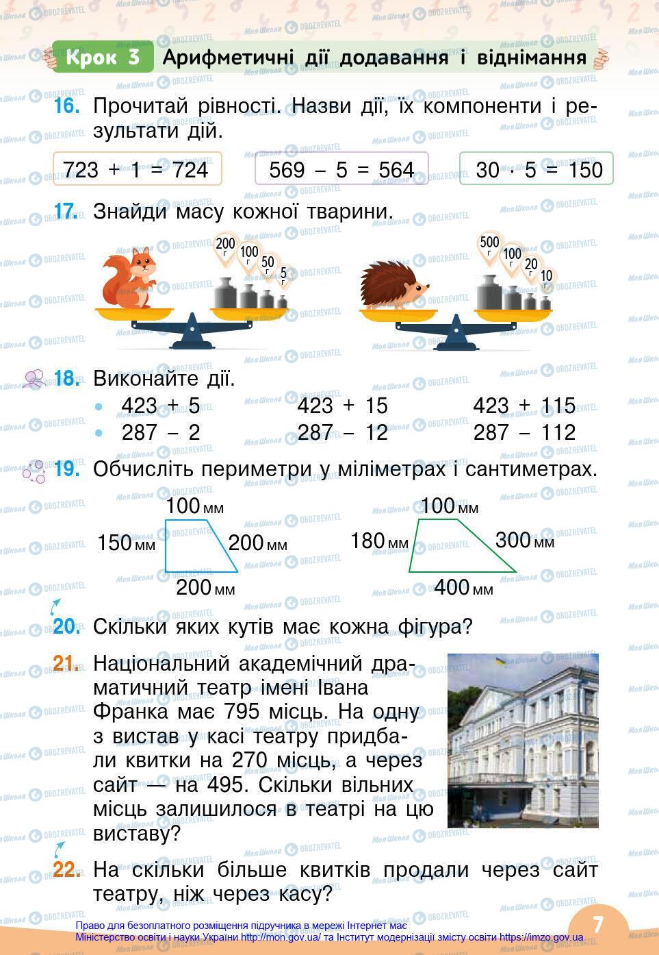 Підручники Математика 4 клас сторінка 7