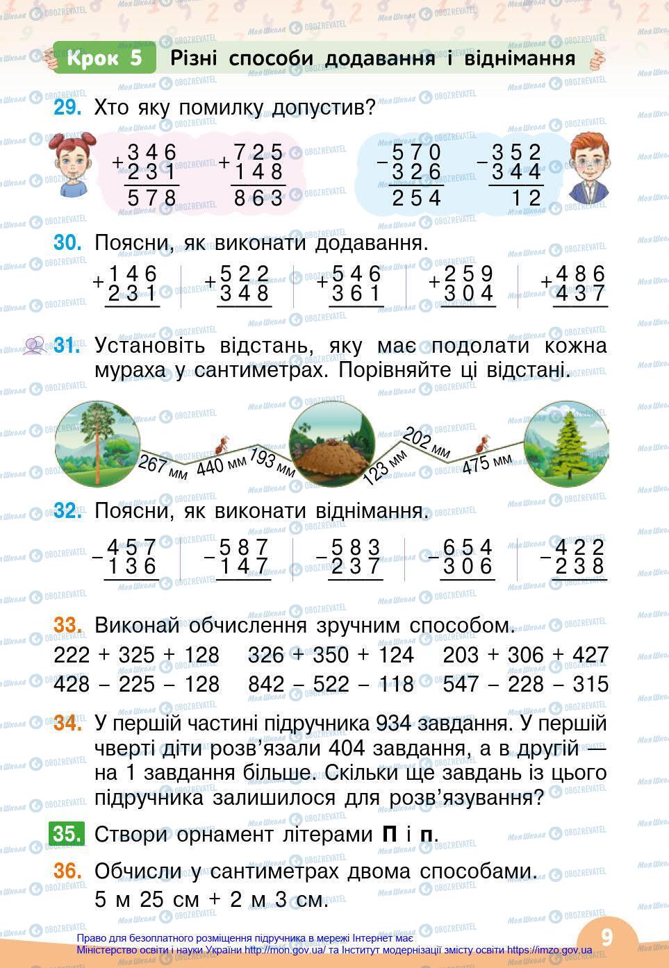 Учебники Математика 4 класс страница 9