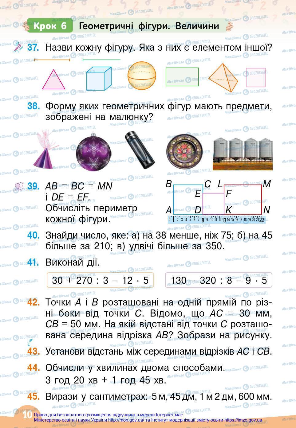 Учебники Математика 4 класс страница 10