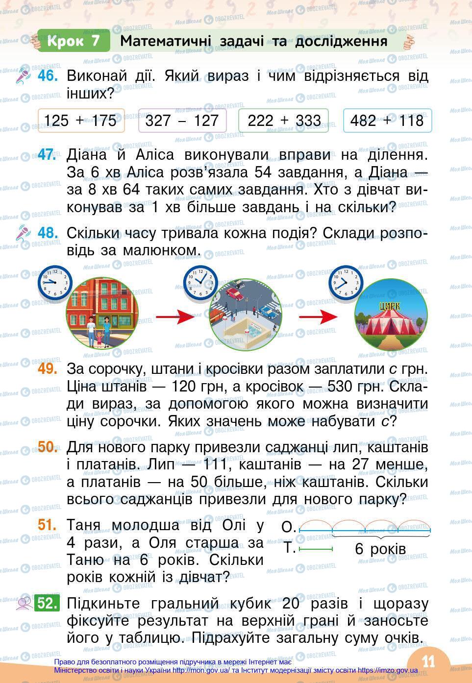 Учебники Математика 4 класс страница 11